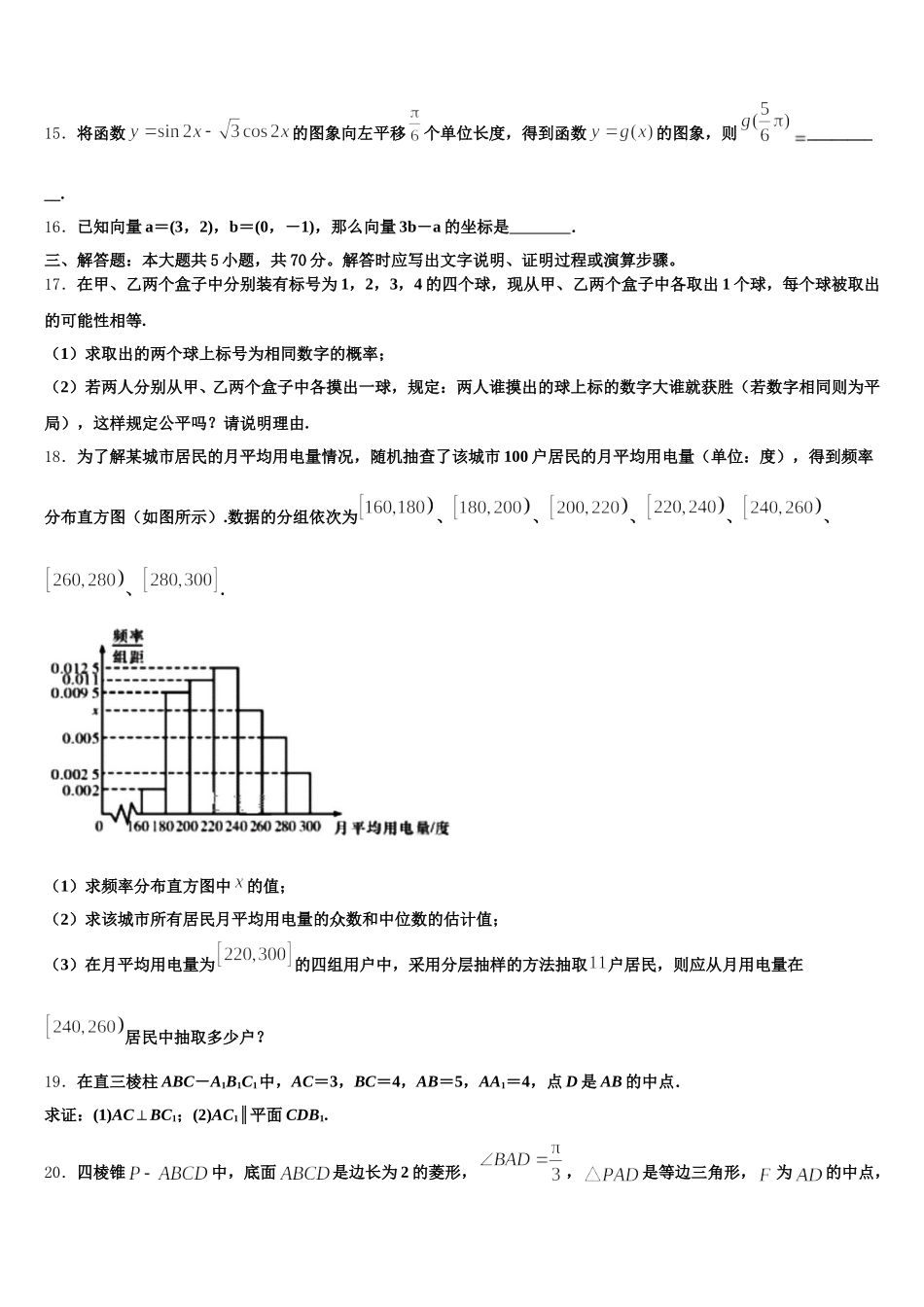 卓识教育深圳实验部2025届高一数学第二学期期末复习检测模拟试题含解析_第3页