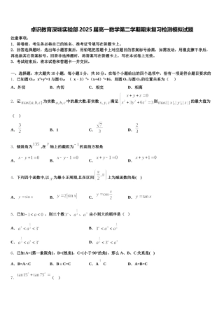 卓识教育深圳实验部2025届高一数学第二学期期末复习检测模拟试题含解析