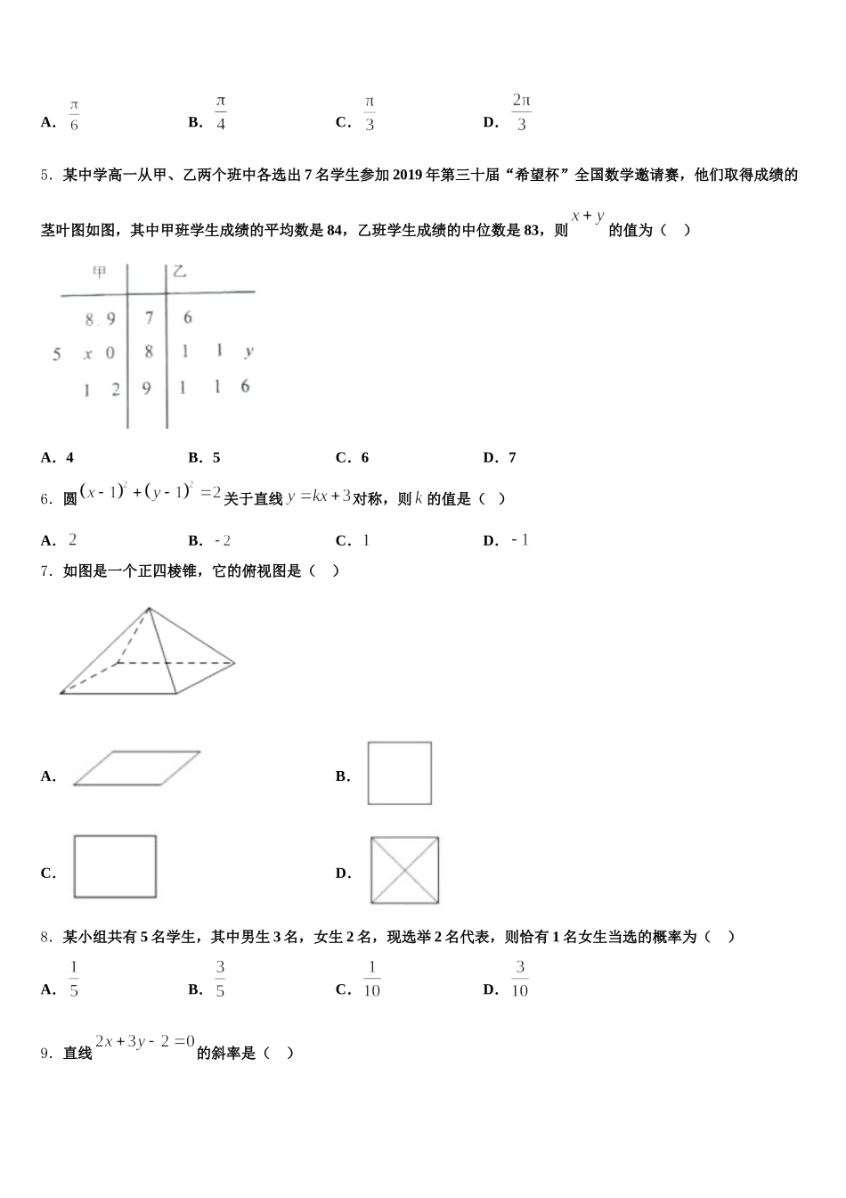 2025年广东省部分地区数学高一第二学期期末复习检测试题含解析_第2页