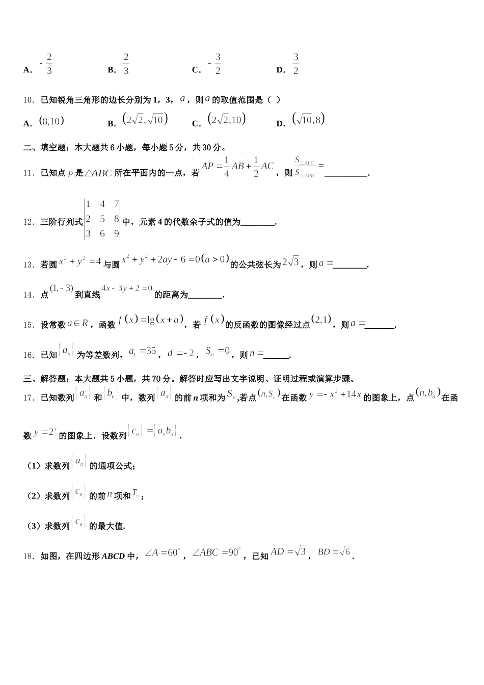 2025年广东省部分地区数学高一第二学期期末复习检测试题含解析_第3页