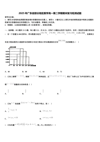 2025年广东省部分地区数学高一第二学期期末复习检测试题含解析