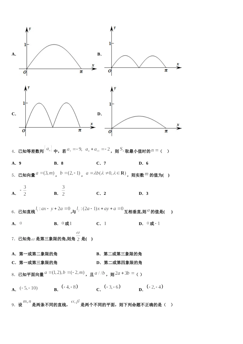广东省广州市荔湾、海珠部分学校2025届数学高一下期末达标检测模拟试题含解析_第2页