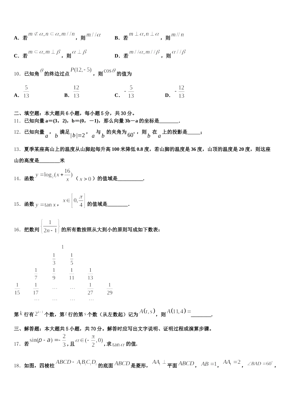 广东省广州市荔湾、海珠部分学校2025届数学高一下期末达标检测模拟试题含解析_第3页