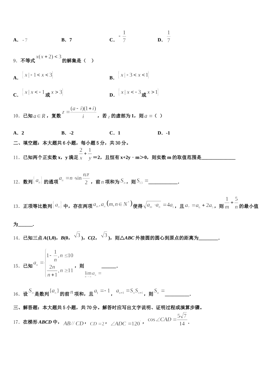 广东深深圳市深圳中学2025届数学高一第二学期期末监测模拟试题含解析_第2页