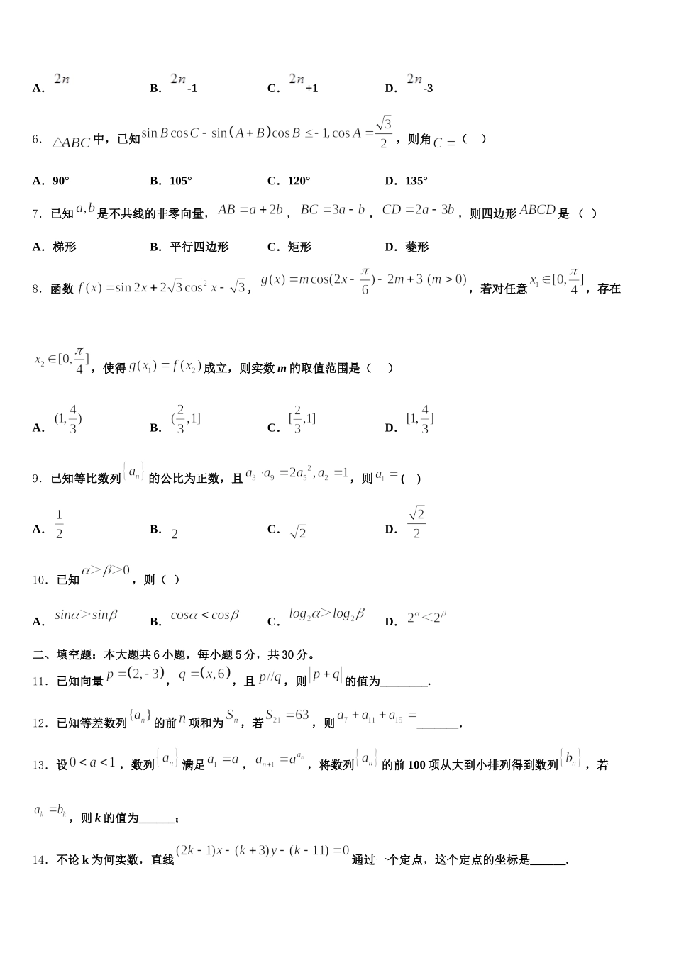 2025届广州协和中学数学高一第二学期期末统考模拟试题含解析_第2页