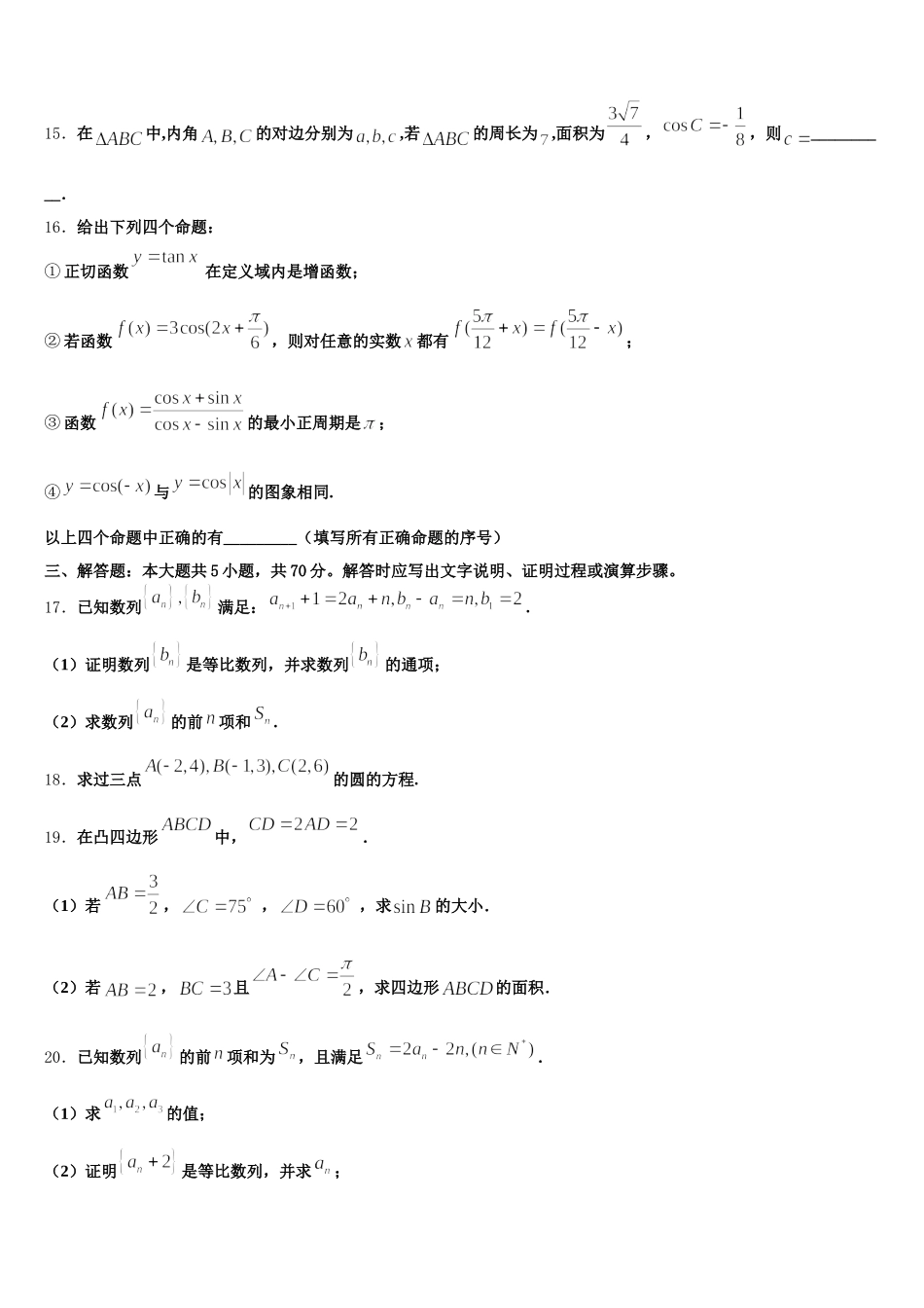 2025届广州协和中学数学高一第二学期期末统考模拟试题含解析_第3页