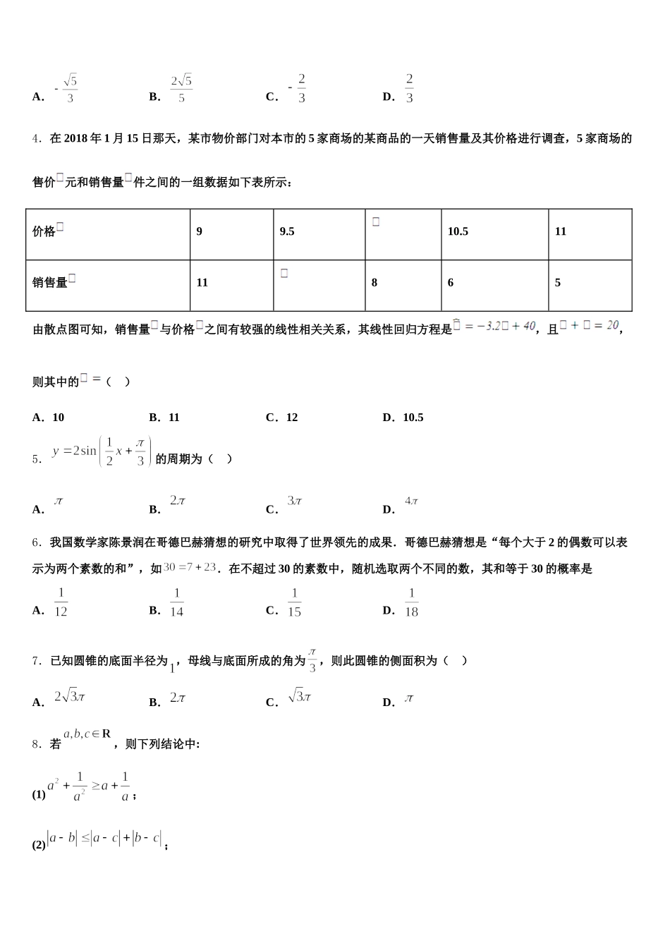 广东省惠东县惠东高级中学2024-2025学年高一数学第二学期期末检测试题含解析_第2页