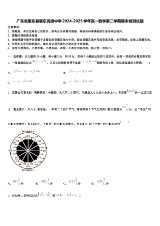 广东省惠东县惠东高级中学2024-2025学年高一数学第二学期期末检测试题含解析