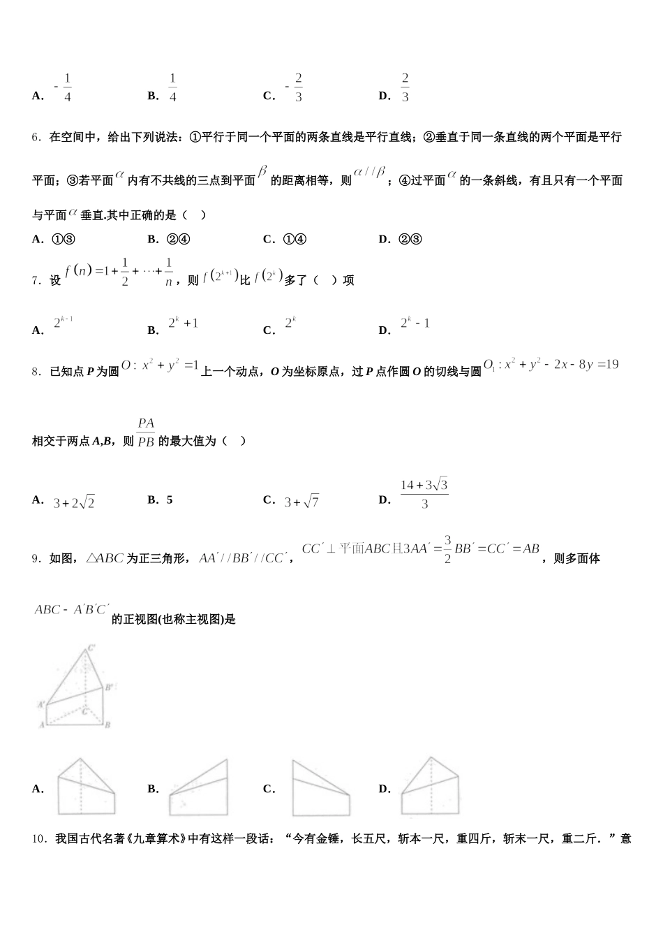 广东省广州市真光中学2024-2025学年数学高一下期末达标检测模拟试题含解析_第2页