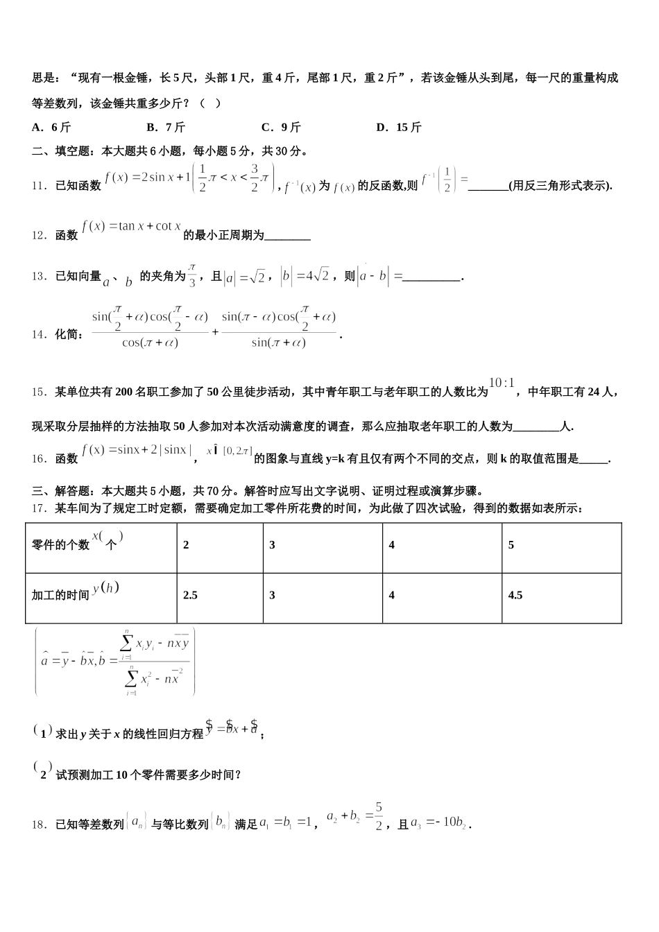 广东省广州市真光中学2024-2025学年数学高一下期末达标检测模拟试题含解析_第3页