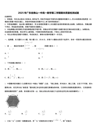 2025年广东省佛山一中高一数学第二学期期末质量检测试题含解析