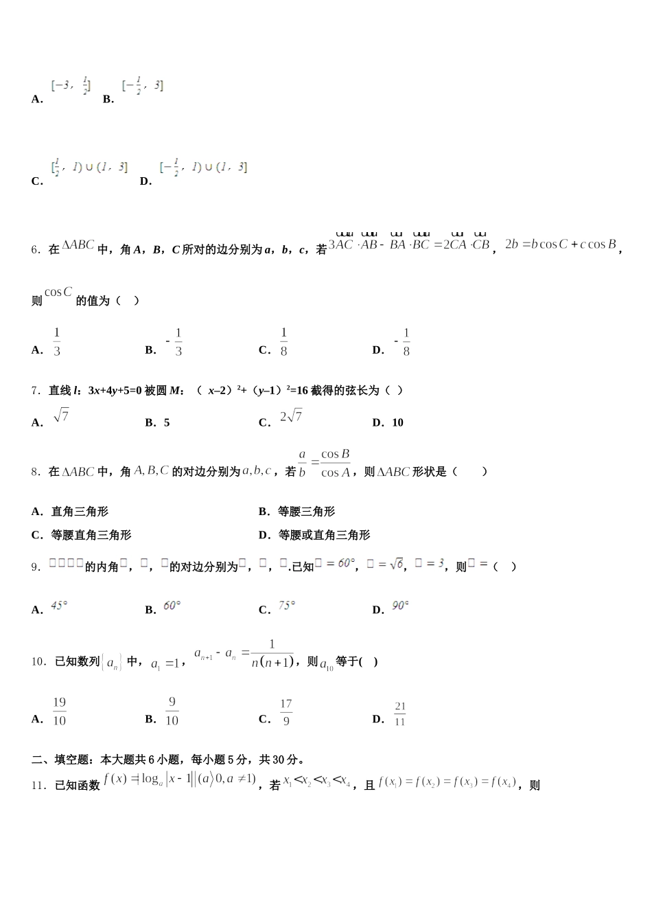 广东省中山纪念中学2025年数学高一下期末教学质量检测模拟试题含解析_第2页