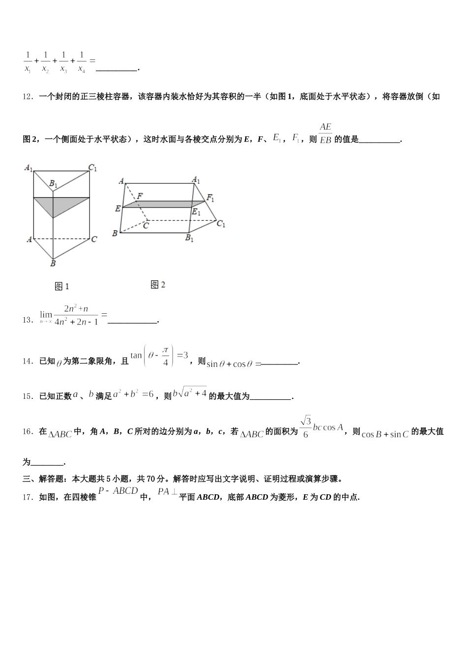 广东省中山纪念中学2025年数学高一下期末教学质量检测模拟试题含解析_第3页