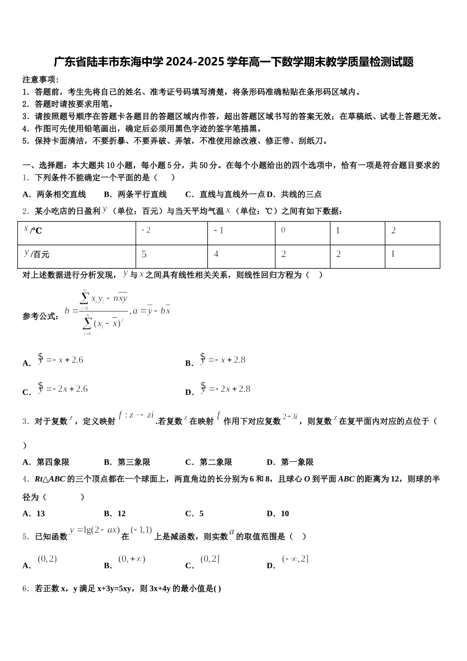广东省陆丰市东海中学2024-2025学年高一下数学期末教学质量检测试题含解析_第1页