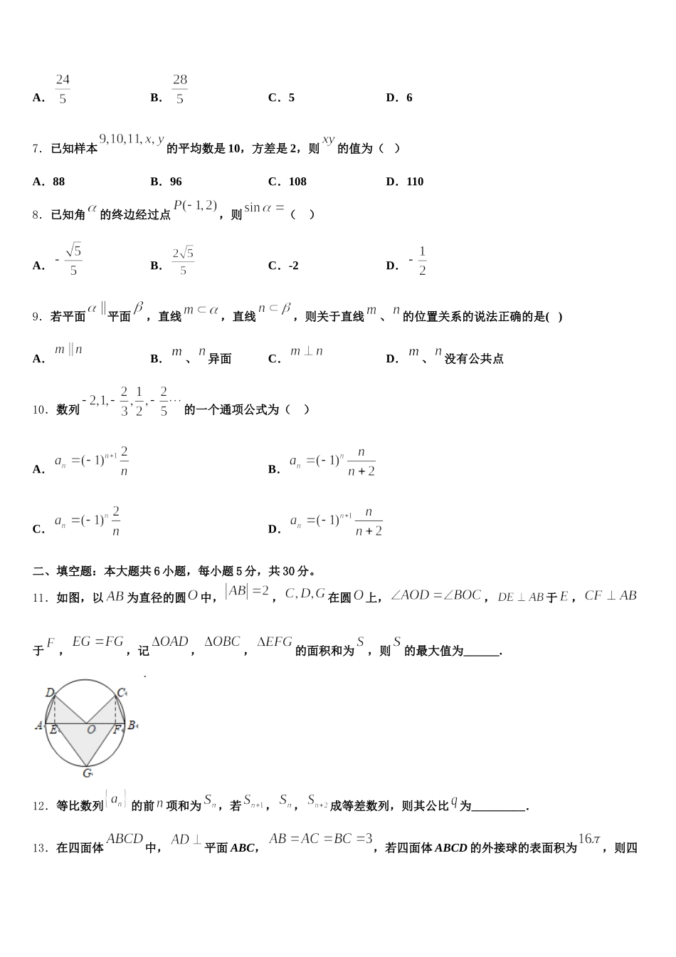 广东省陆丰市东海中学2024-2025学年高一下数学期末教学质量检测试题含解析_第2页