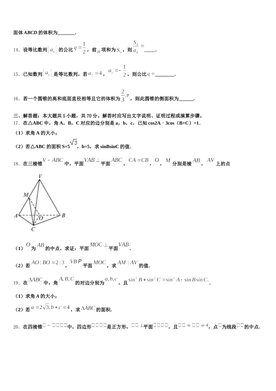 广东省陆丰市东海中学2024-2025学年高一下数学期末教学质量检测试题含解析_第3页