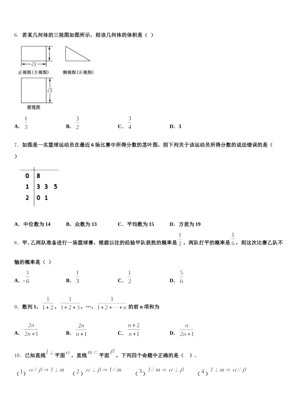 2025届惠州市重点中学数学高一第二学期期末调研试题含解析_第2页