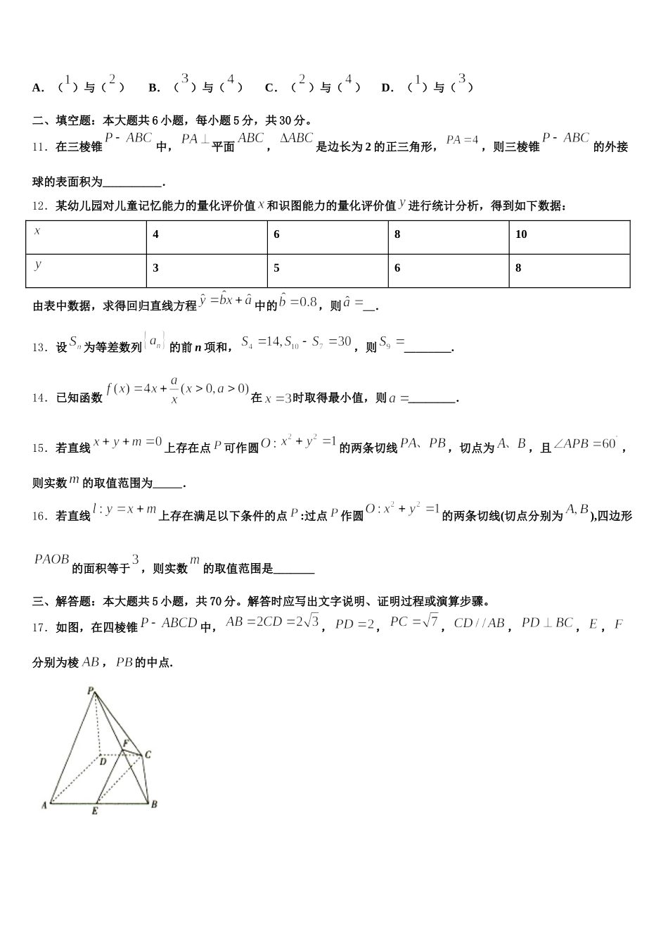 2025届惠州市重点中学数学高一第二学期期末调研试题含解析_第3页
