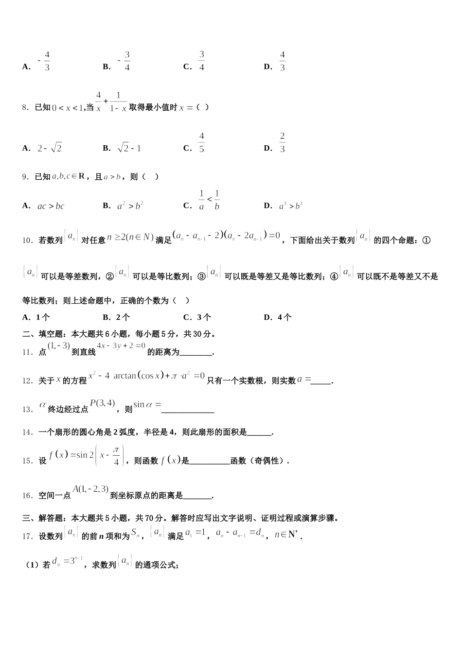 广东省珠海一中等六校2024-2025学年数学高一下期末质量检测模拟试题含解析_第2页