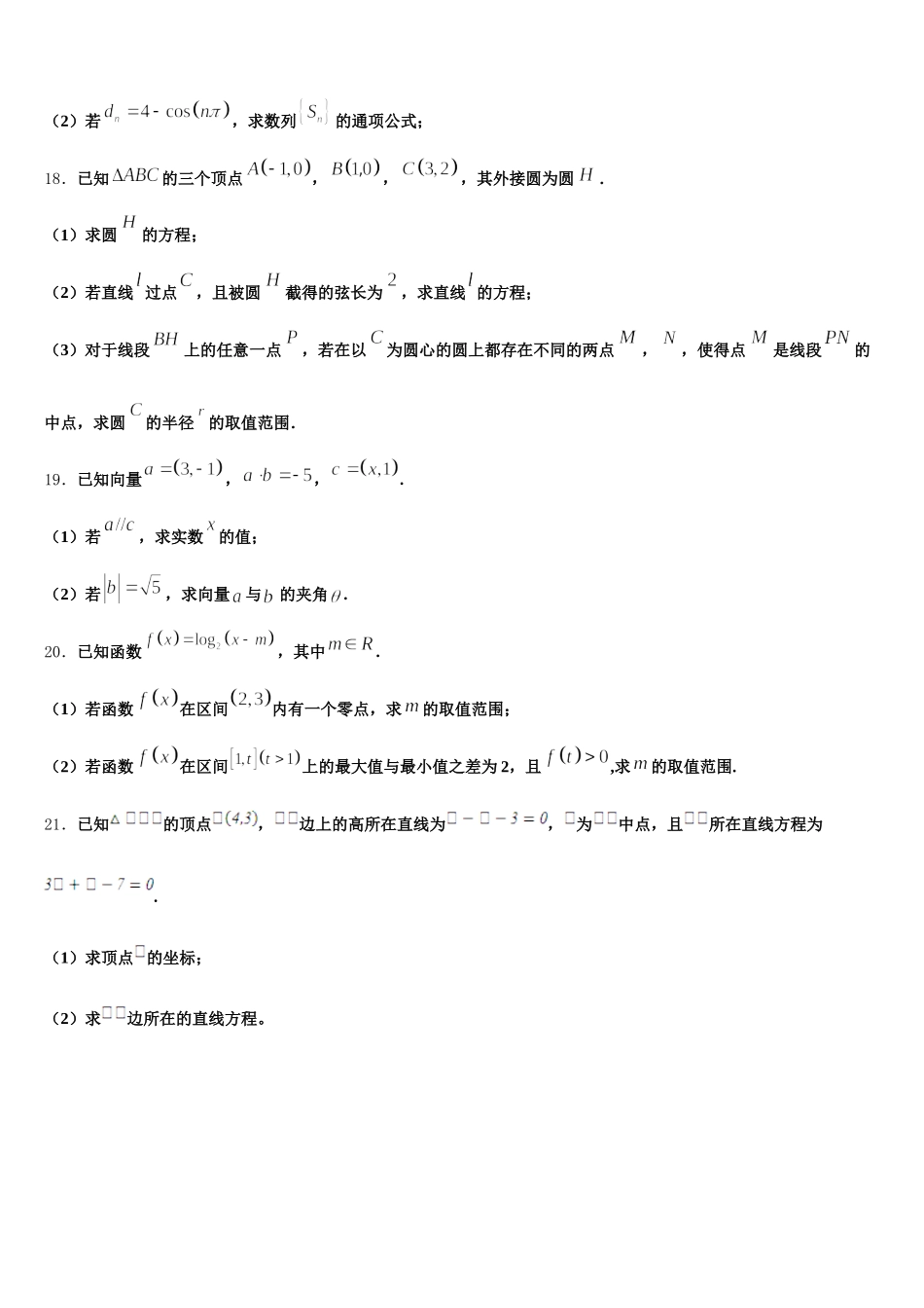 广东省珠海一中等六校2024-2025学年数学高一下期末质量检测模拟试题含解析_第3页