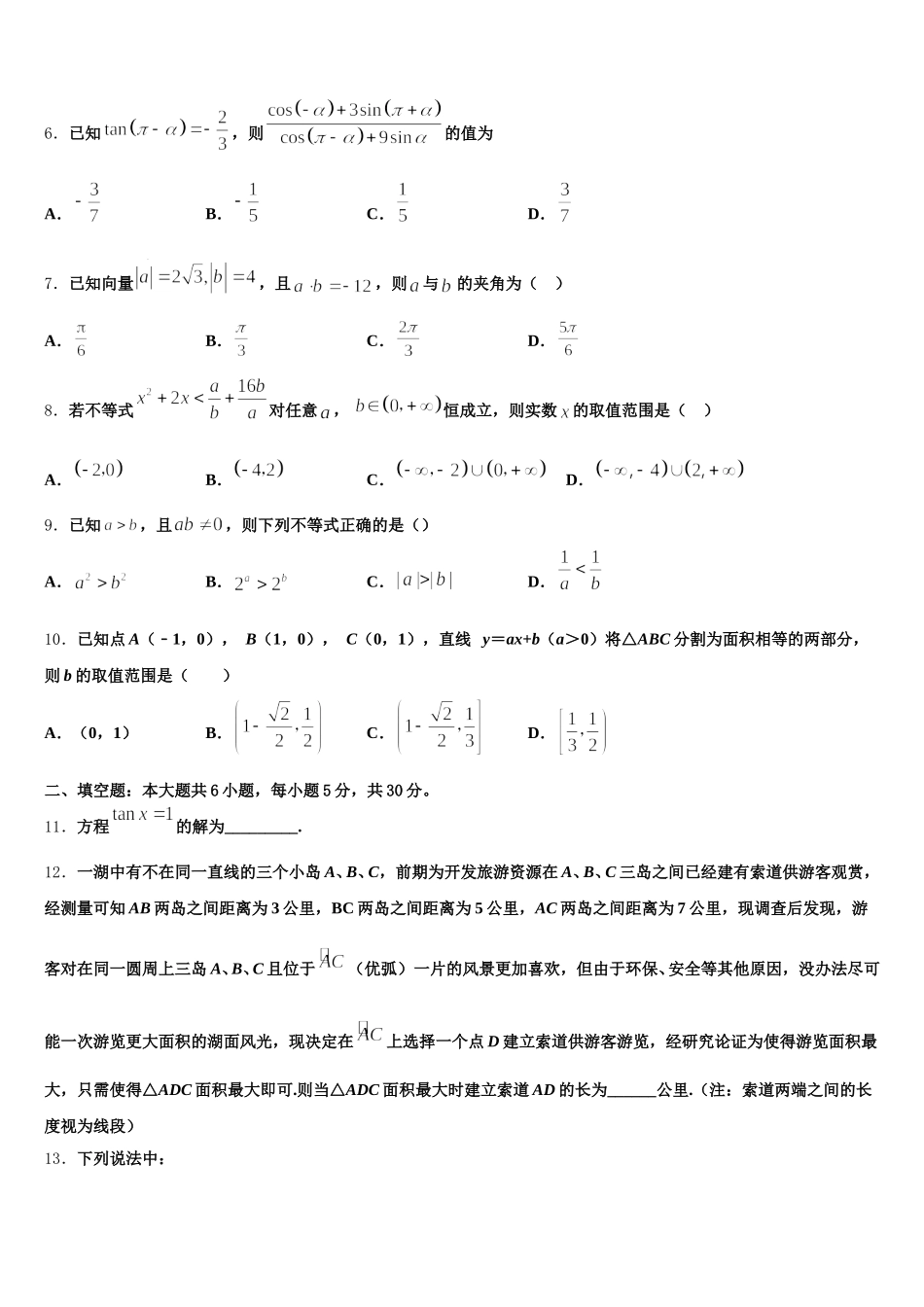 2025年广东省清远市第一中学实验学校高一下数学期末考试模拟试题含解析_第2页