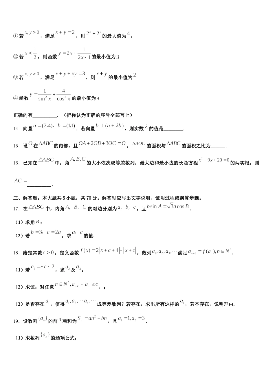 2025年广东省清远市第一中学实验学校高一下数学期末考试模拟试题含解析_第3页
