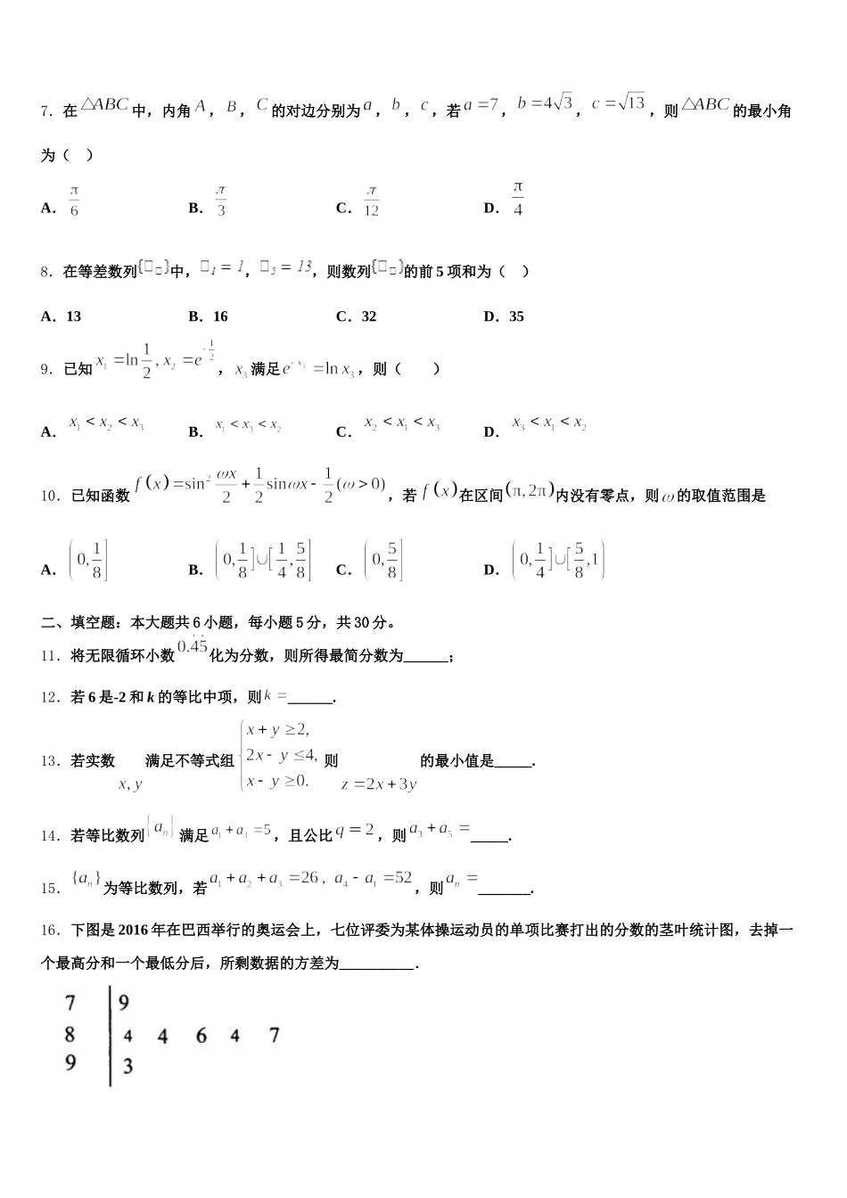 广东省揭阳市惠来县一中2025届高一数学第二学期期末预测试题含解析_第2页