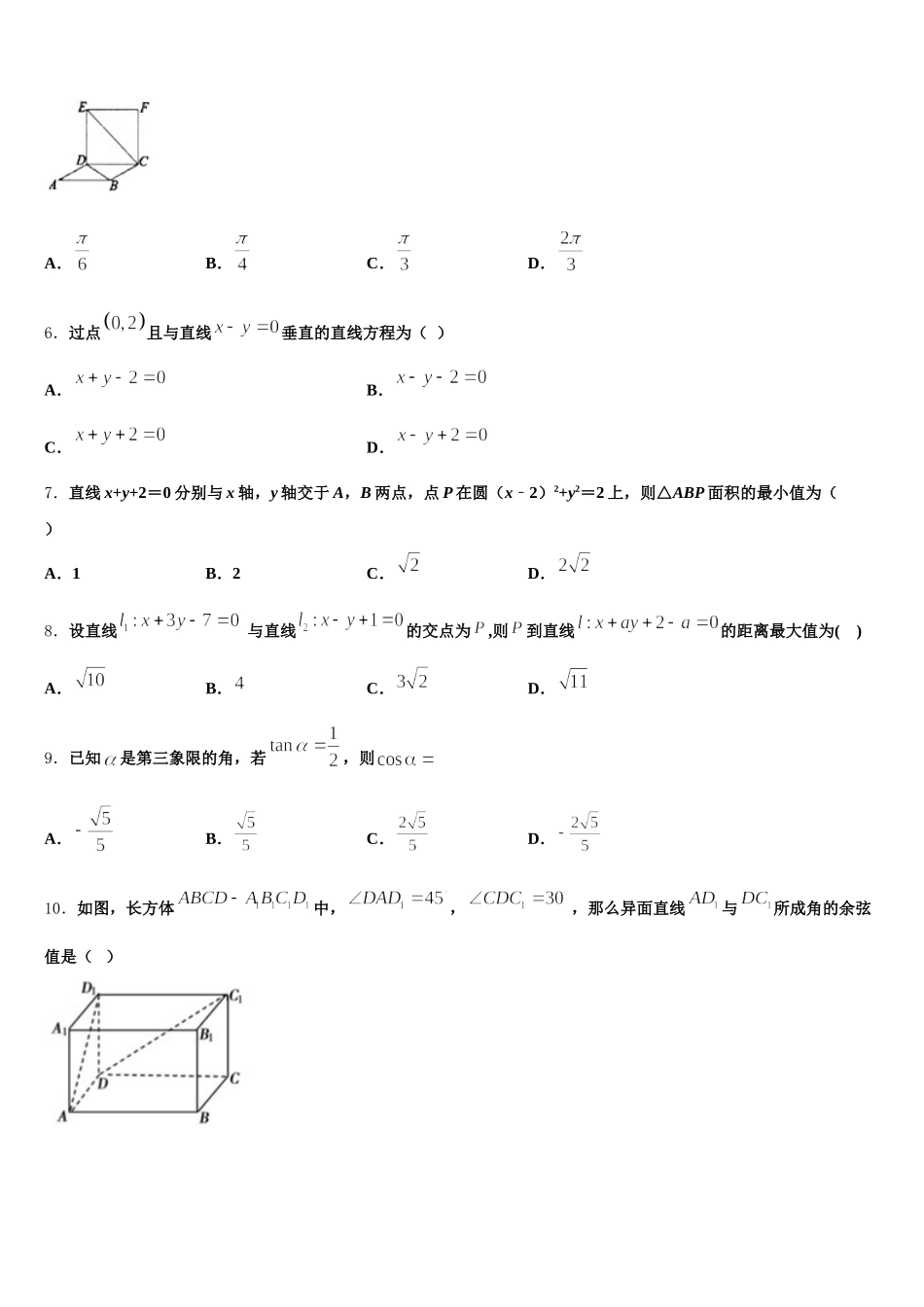 2025年广东省大埔县虎山中学高一下数学期末监测试题含解析_第2页