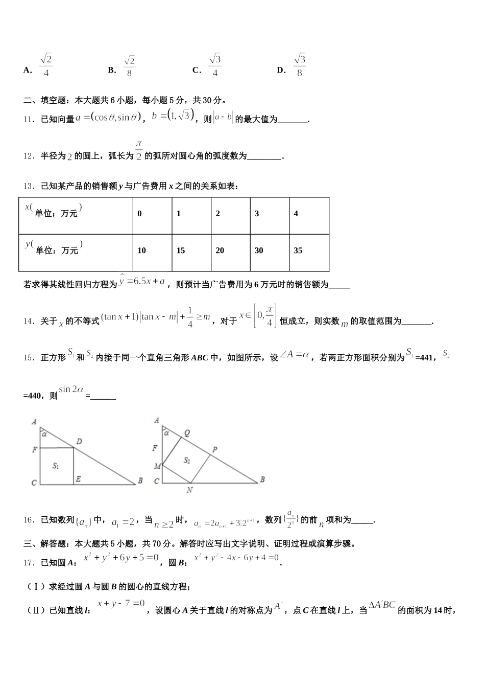 2025年广东省大埔县虎山中学高一下数学期末监测试题含解析_第3页