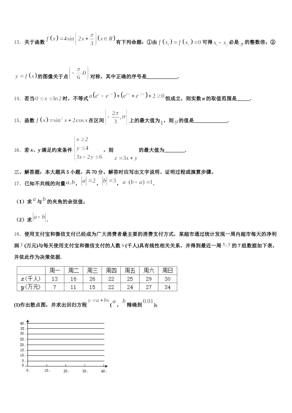 广东省肇庆市实验中学、广东省高要市新桥中学两校2025年数学高一下期末检测试题含解析_第3页