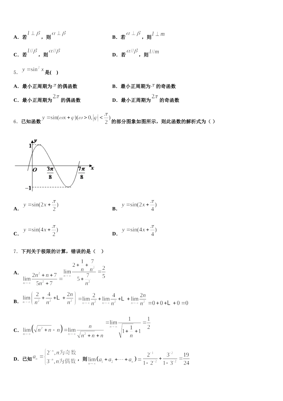 2024-2025学年广东省云浮高一下数学期末检测试题含解析_第2页