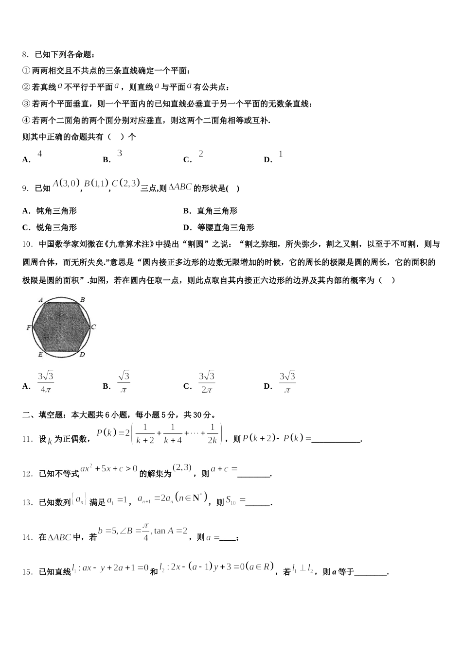 2024-2025学年广东省云浮高一下数学期末检测试题含解析_第3页