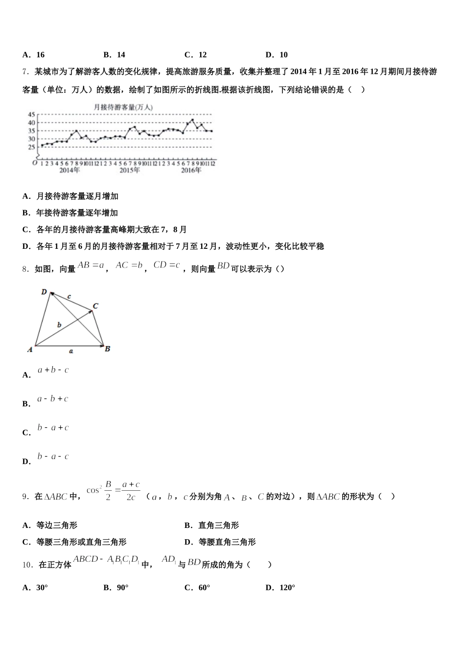 2024-2025学年广东省佛山市南海桂城中学高一数学第二学期期末达标测试试题含解析_第2页