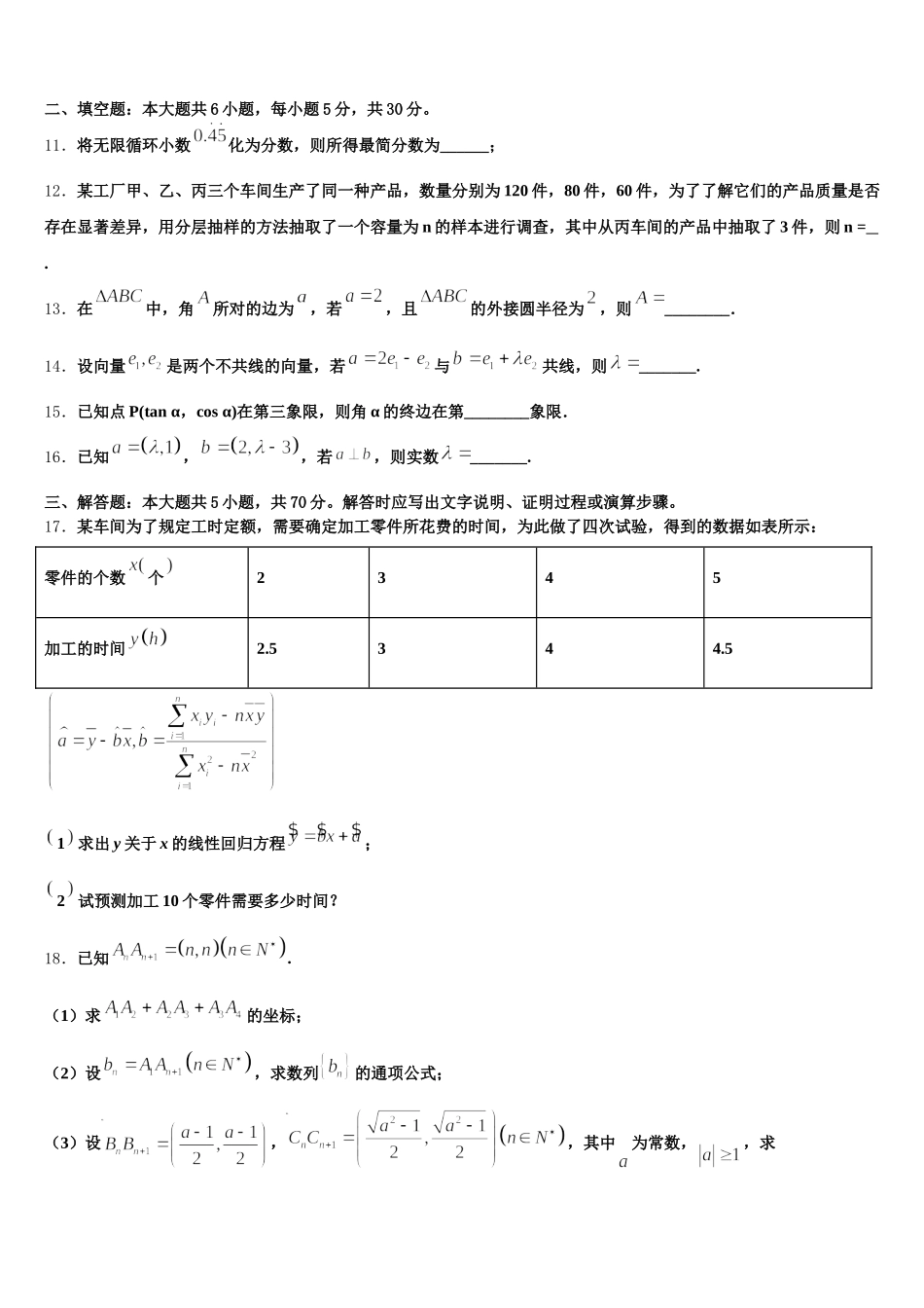 2024-2025学年广东省佛山市南海桂城中学高一数学第二学期期末达标测试试题含解析_第3页