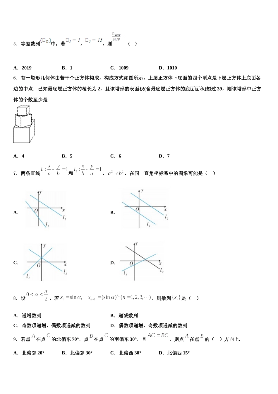 2025届广东省潮州市数学高一下期末质量跟踪监视模拟试题含解析_第2页