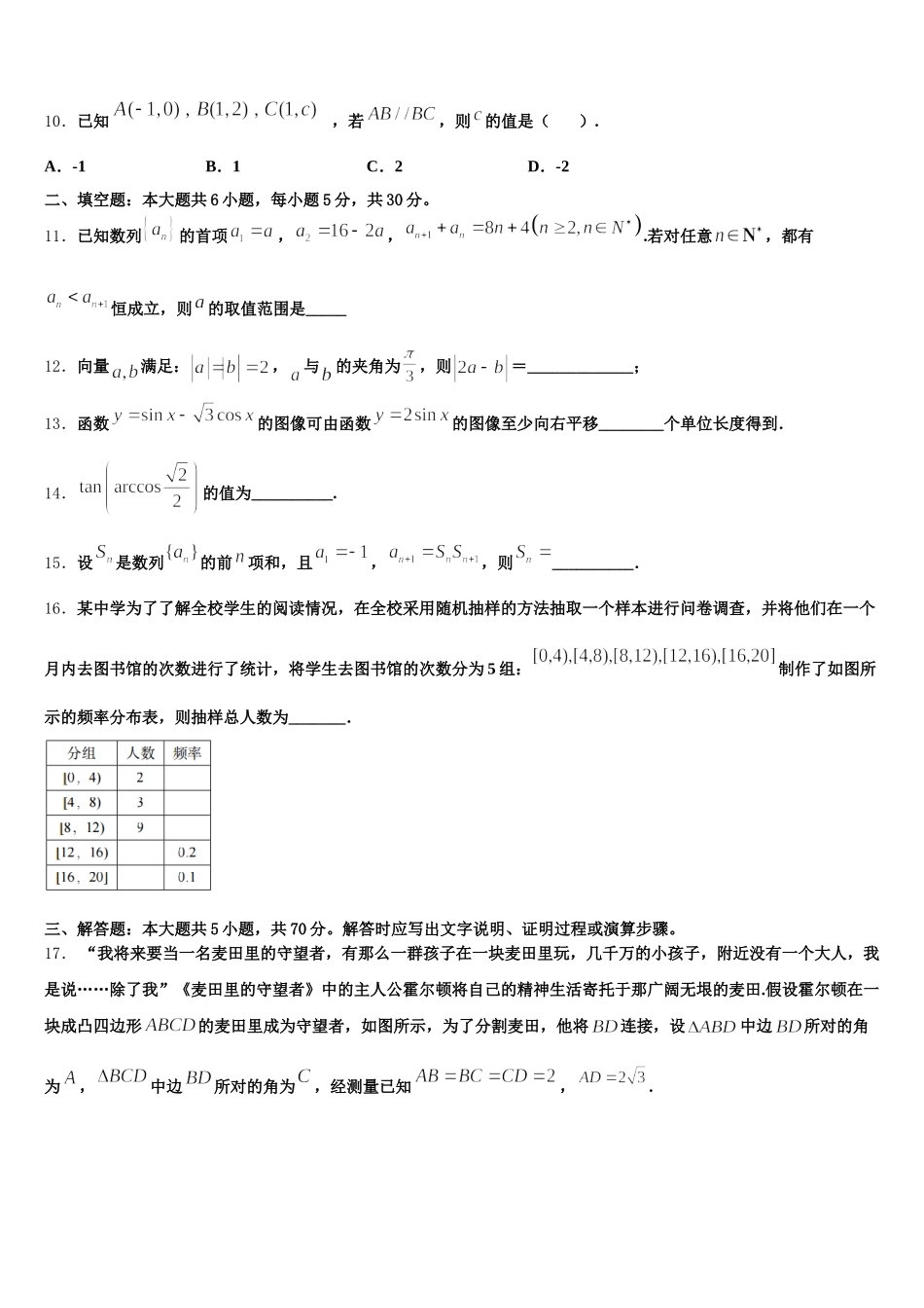 2025届广东省潮州市数学高一下期末质量跟踪监视模拟试题含解析_第3页