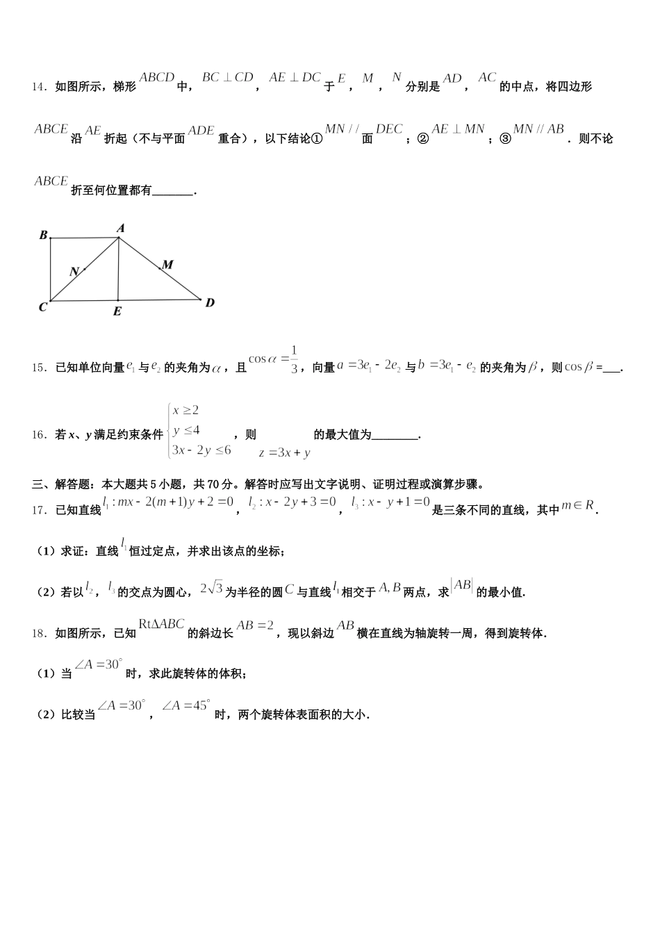 2025年广东省东莞市北京师范大学石竹附属学校数学高一第二学期期末综合测试模拟试题含解析_第3页