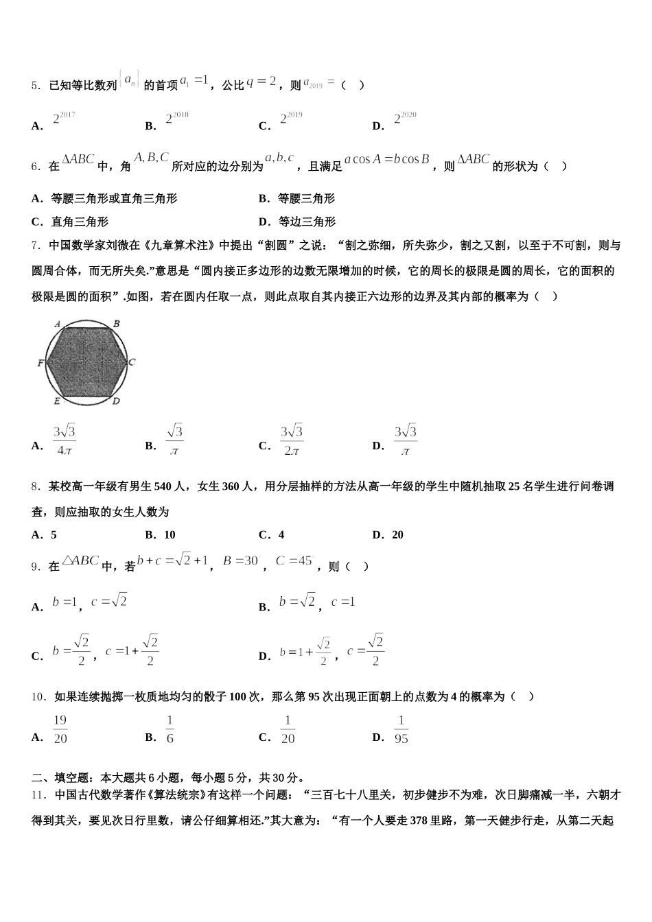 2025届广东省广州中学高一下数学期末复习检测试题含解析_第2页