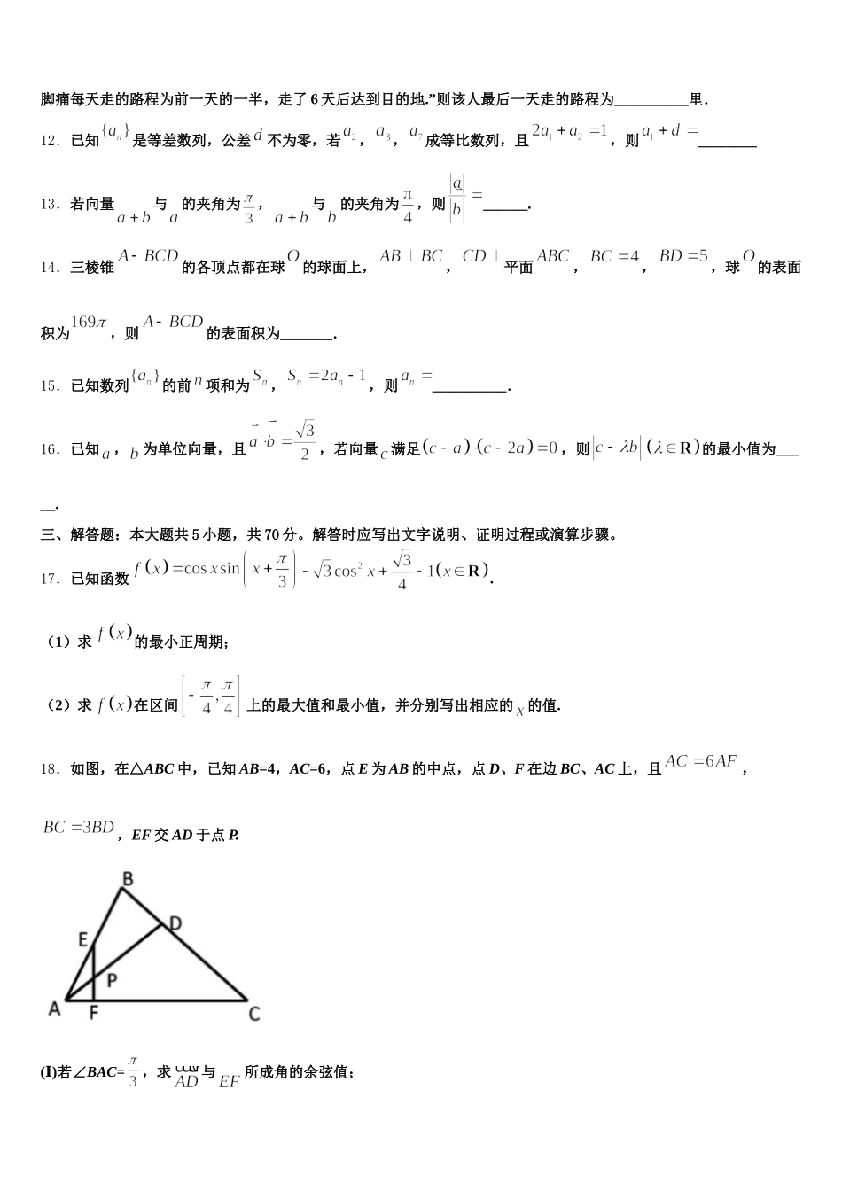 2025届广东省广州中学高一下数学期末复习检测试题含解析_第3页
