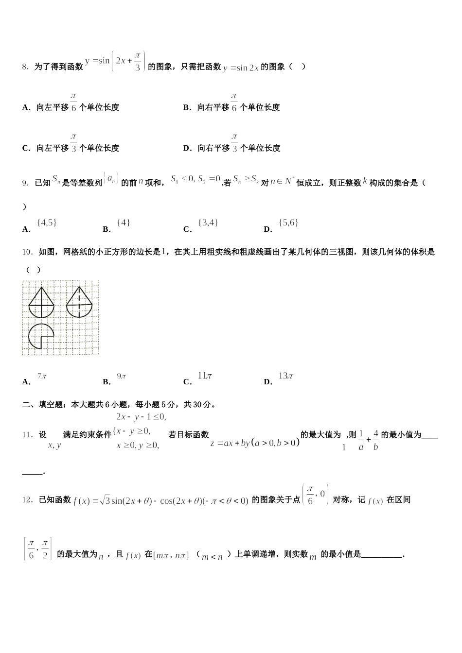 广州黄埔区第二中学2024-2025学年高一下数学期末检测试题含解析_第2页