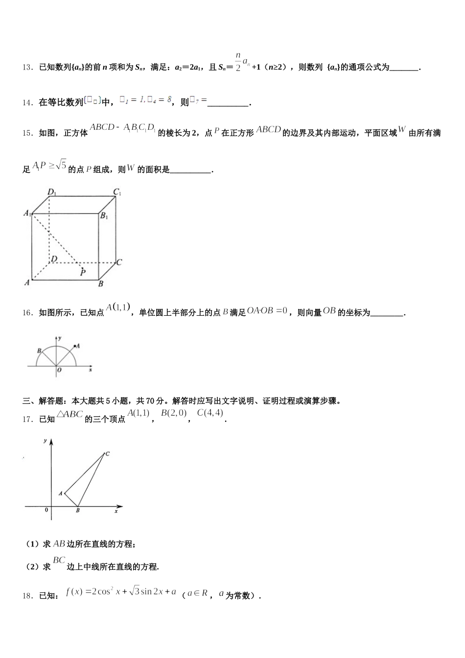 广州黄埔区第二中学2024-2025学年高一下数学期末检测试题含解析_第3页