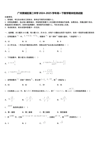 广州黄埔区第二中学2024-2025学年高一下数学期末检测试题含解析