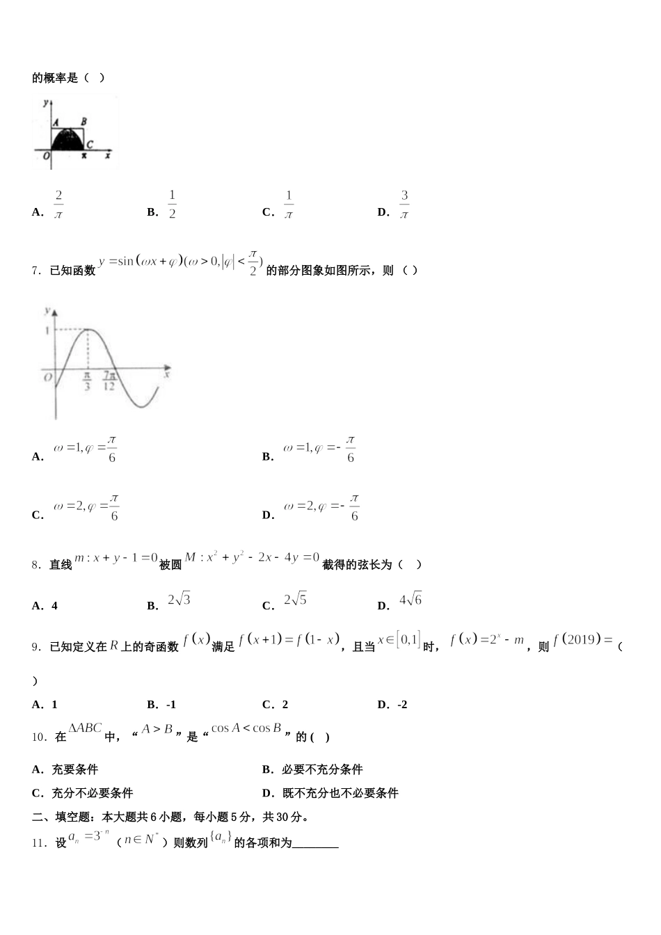 广东省新兴第一中学2025年数学高一第二学期期末预测试题含解析_第2页