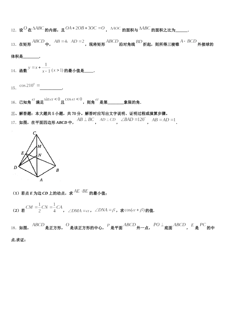 广东省新兴第一中学2025年数学高一第二学期期末预测试题含解析_第3页