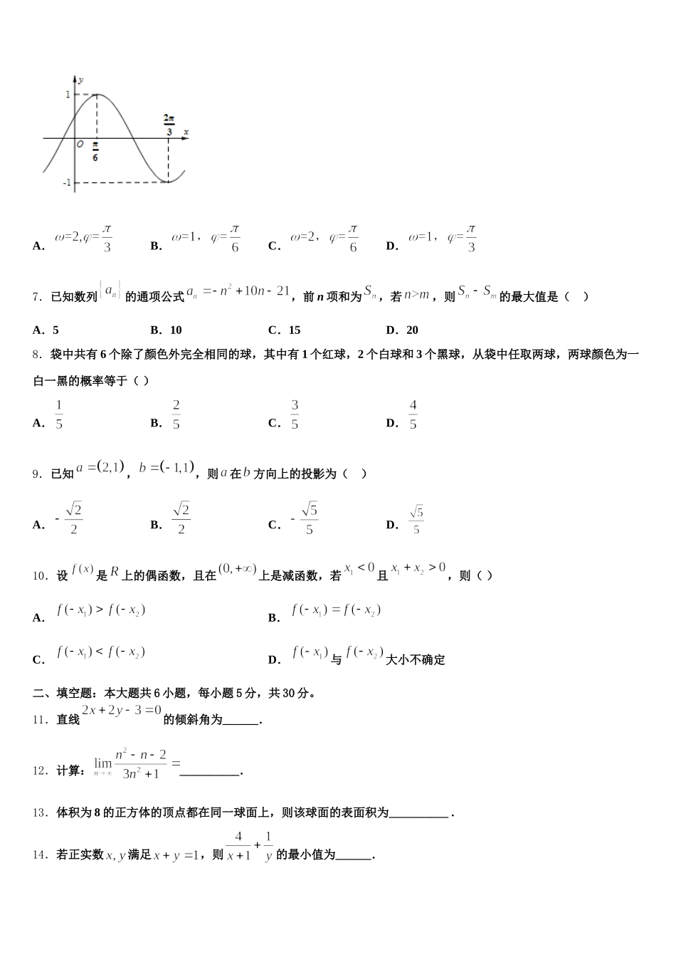 2024-2025学年广东省潮州市饶平县饶平二中高一数学第二学期期末经典试题含解析_第2页