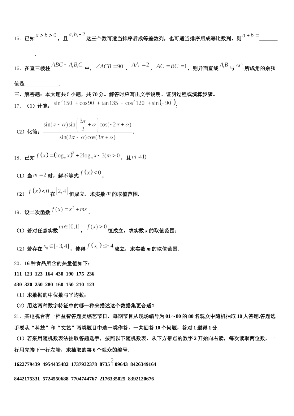 2024-2025学年广东省潮州市饶平县饶平二中高一数学第二学期期末经典试题含解析_第3页