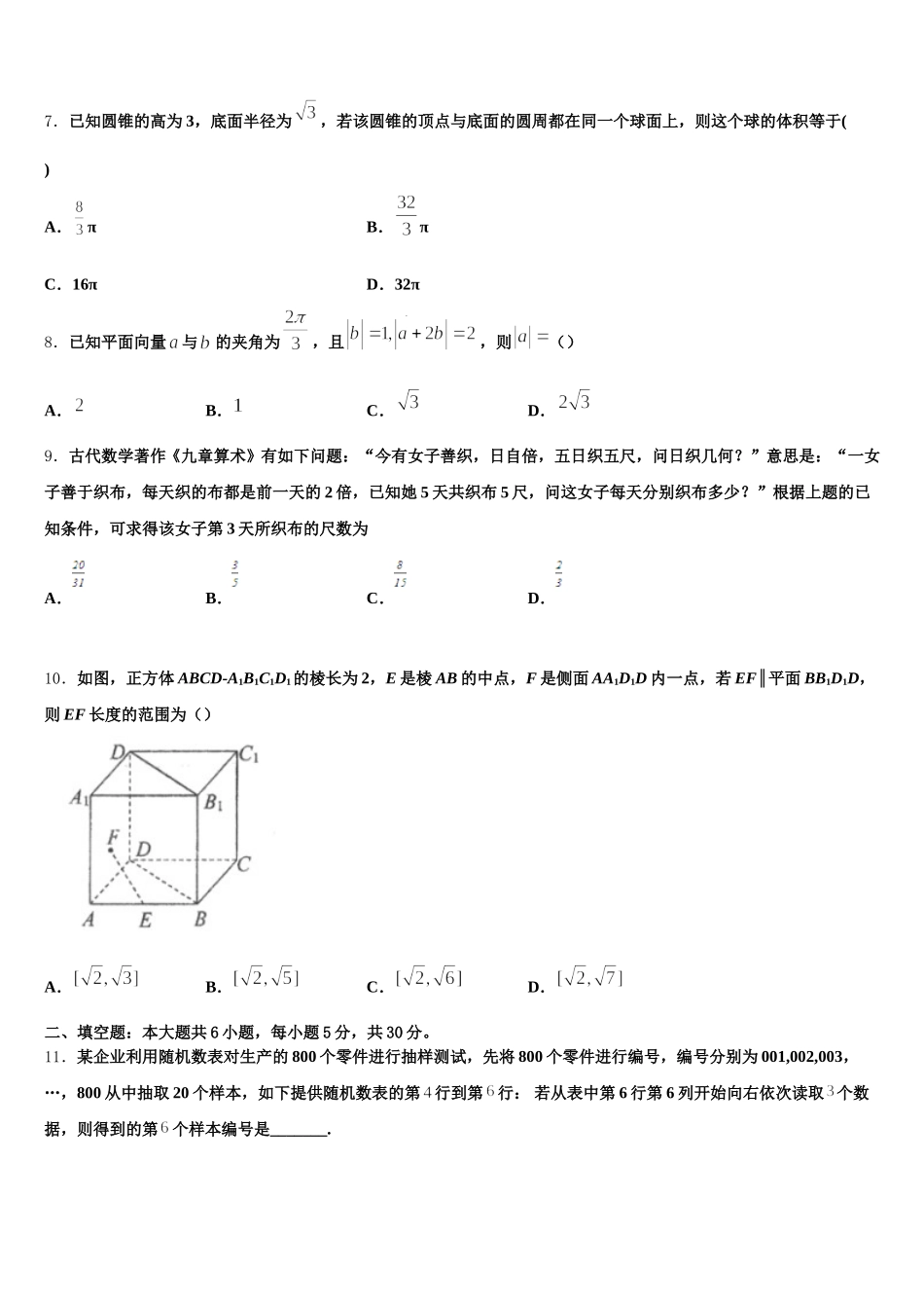 2025年广东省中山市一中丰山学部高一下数学期末调研试题含解析_第2页