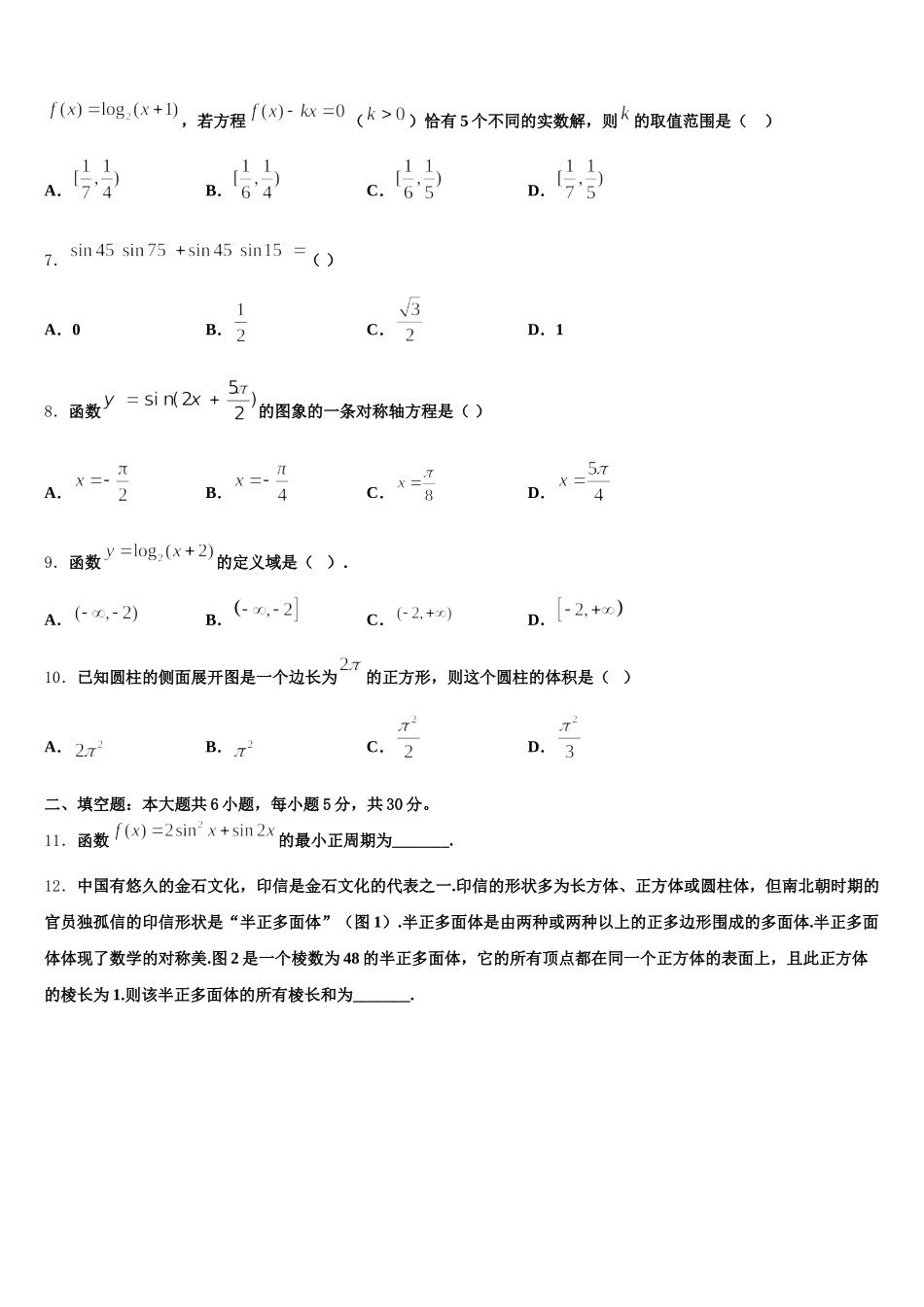 广东省广州第七中学2025年高一下数学期末学业水平测试模拟试题含解析_第2页