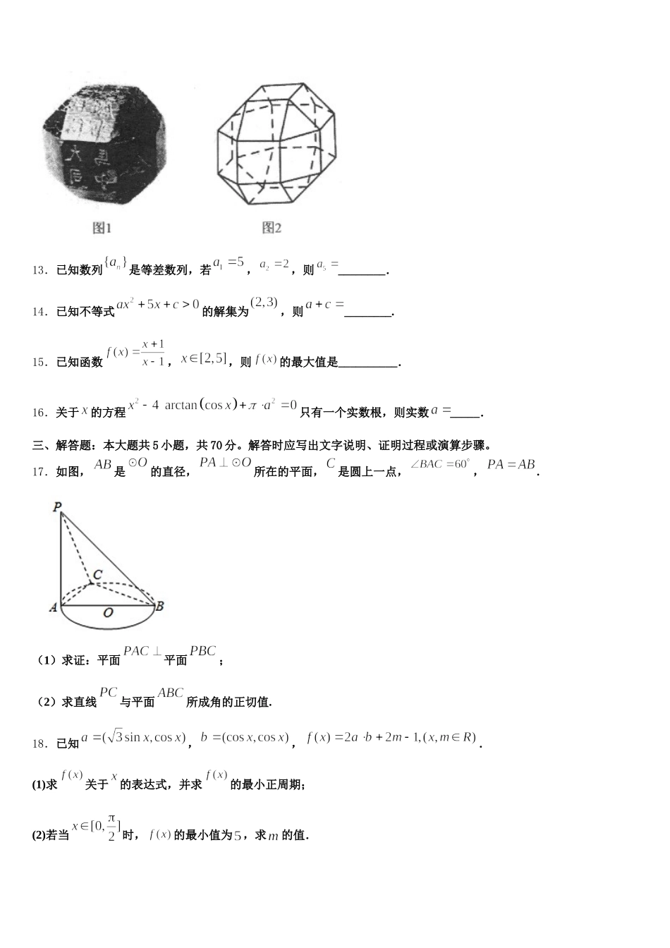 广东省广州第七中学2025年高一下数学期末学业水平测试模拟试题含解析_第3页