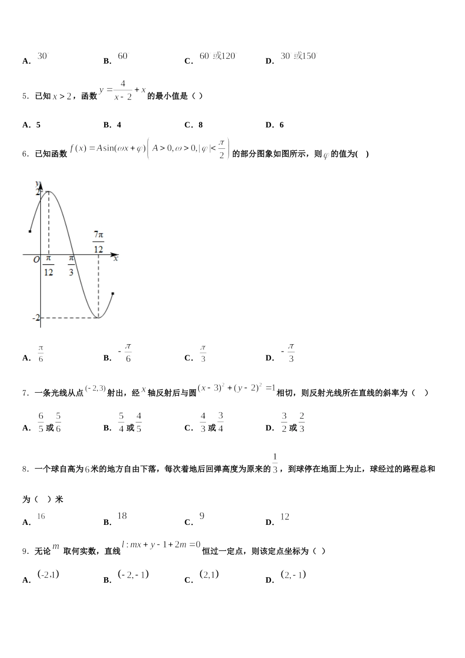2025届广东省广雅中学、执信、六中、深外四校数学高一第二学期期末联考模拟试题含解析_第2页